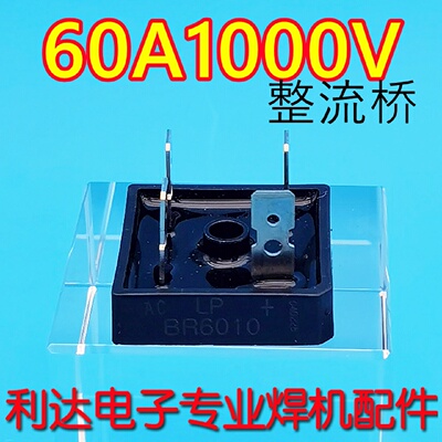 焊机维修配件 KBPC6010 60A1000V BR60100 方桥 整流桥 全新原装