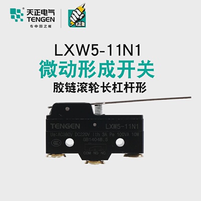 天正电气行程开关LXW5-11N1Z-15GW-B微动开关TM-1701限位开关