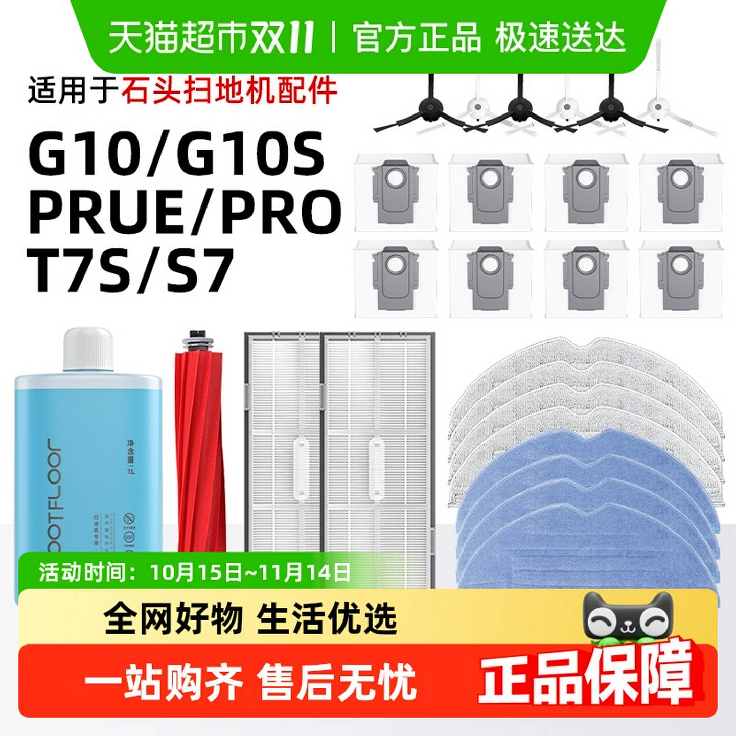 适用于石头扫地机器人G10/G10S/T7s/S7配件滚刷拖布过滤网清洁液