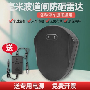 79G毫米波道闸防砸雷达停车系统触发地感免布线自动落杆五杆通用