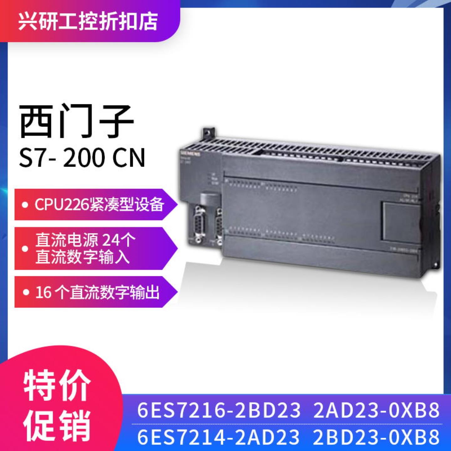 6ES7216-2BD23-0XB8S7-200CN模块6ES7214-2AD232BD23-0XB8