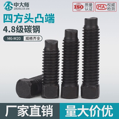M6M8M10M204.8级方头顶丝发黑碳钢刀架螺钉凸端紧定螺丝GB85