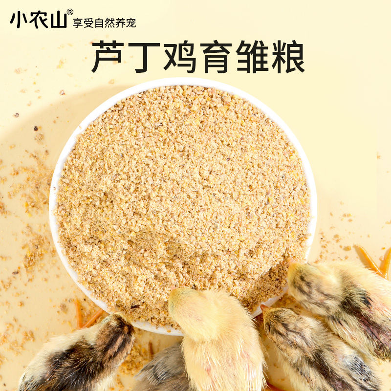 芦丁鸡饲料育雏专用小鸡幼鸡开口粮沙维鹌鹑卢丁产蛋食物粮食