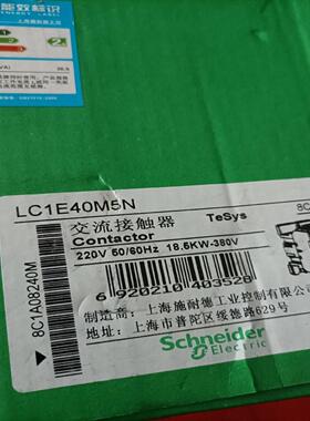 请交流接触器LC1E405N 220V