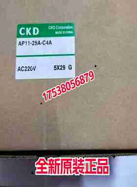 议价-原装CKD电磁阀AP11-15A-20A-25A-AC220-AC110全新原装正品出