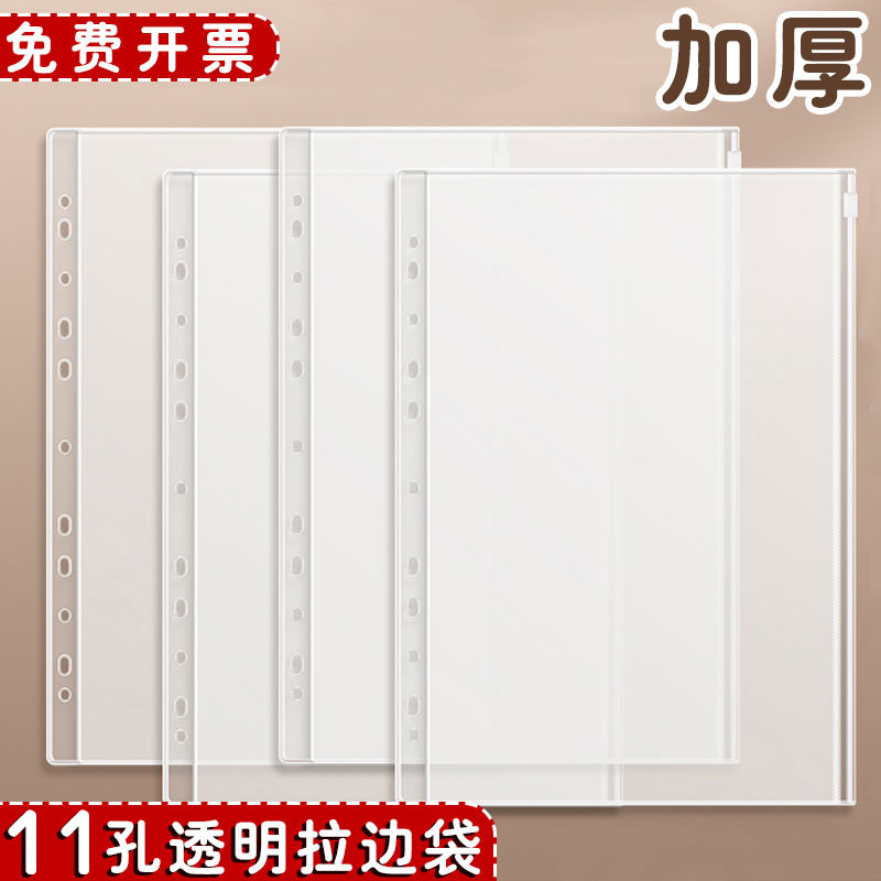 A4透明文件袋11孔袋拉边袋档案收纳资料袋拉链活页袋加厚防水