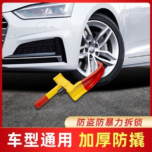 汽车轮胎锁加厚锁车器车轮锁小轿车防盗车锁专用锁车器锁车锁