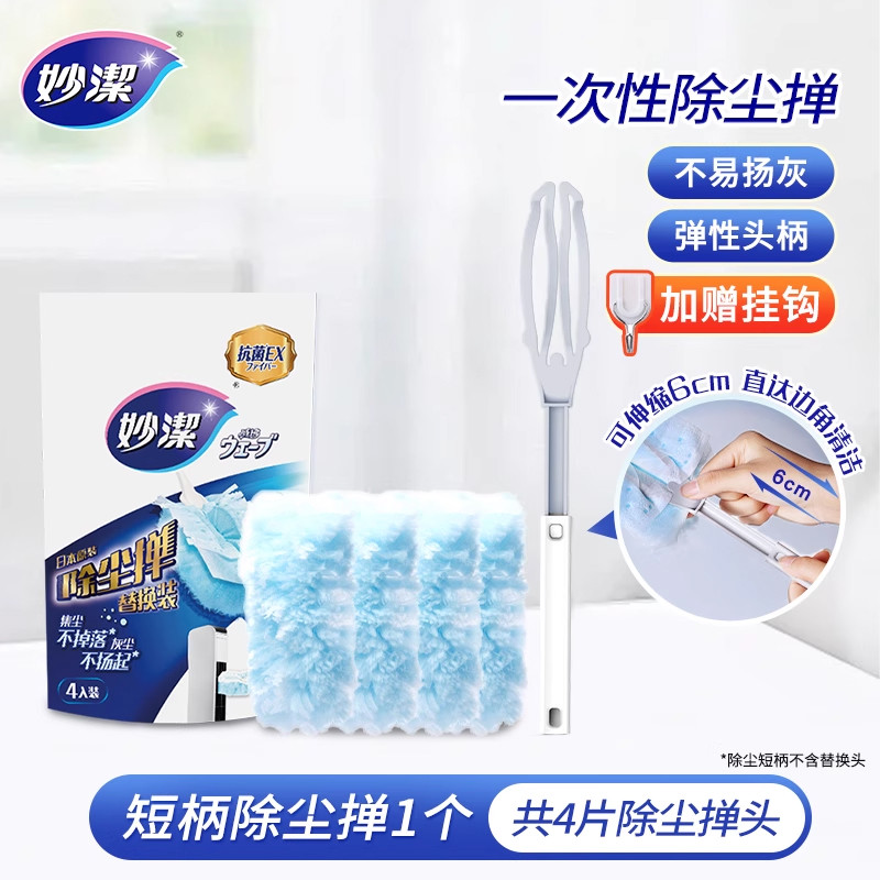 【顺手买一件】妙洁静电除尘掸扫灰鸡毛掸子