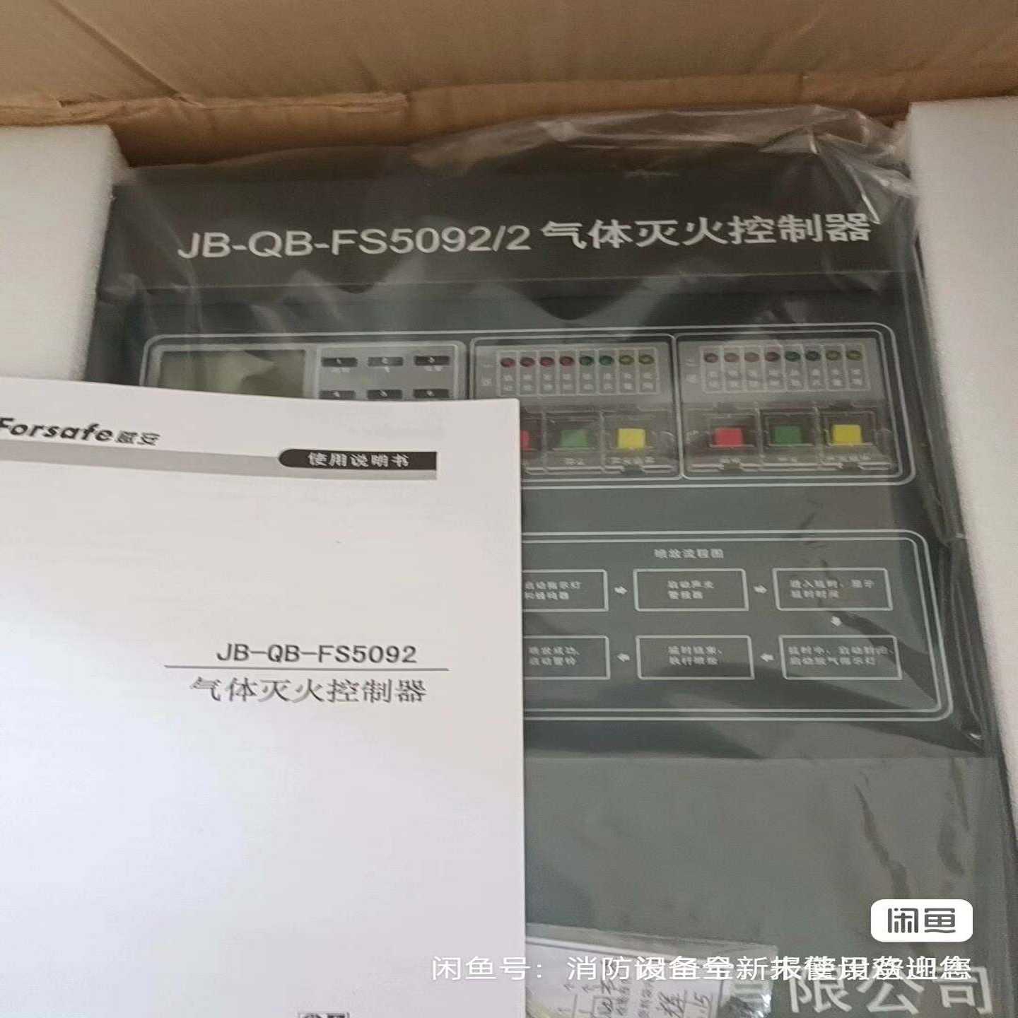 赋安赋安赋安FS5092气体灭火主机，原包装，202询价