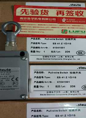 ES41Z1O/1S世德STEUTE拉线开关全新原装正品，假一赔十！