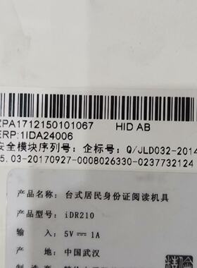 议价精伦iDR210居民身份证阅读机具型号iDR210输入5议价