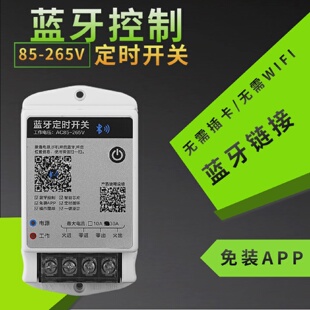 智能定时开关蓝牙时控led定时器30A功率单相AC85-220V无线控制器