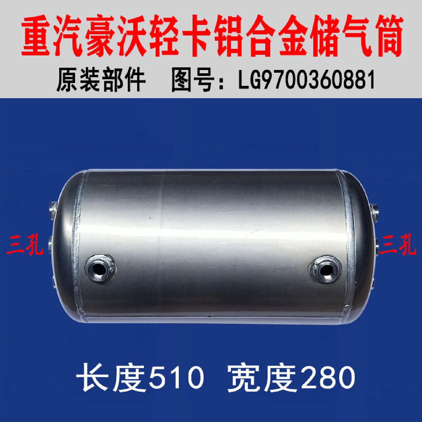 适用于重汽豪沃轻卡悍将统帅铝合金储气筒储气罐LG9700360881原厂