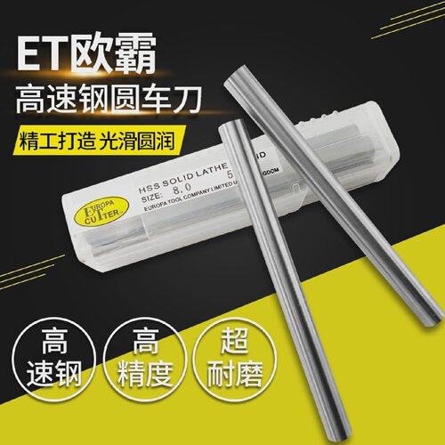 ET高精度加硬白钢条硬质高速钢圆棒模具冲针圆车刀0.3--10*100mm