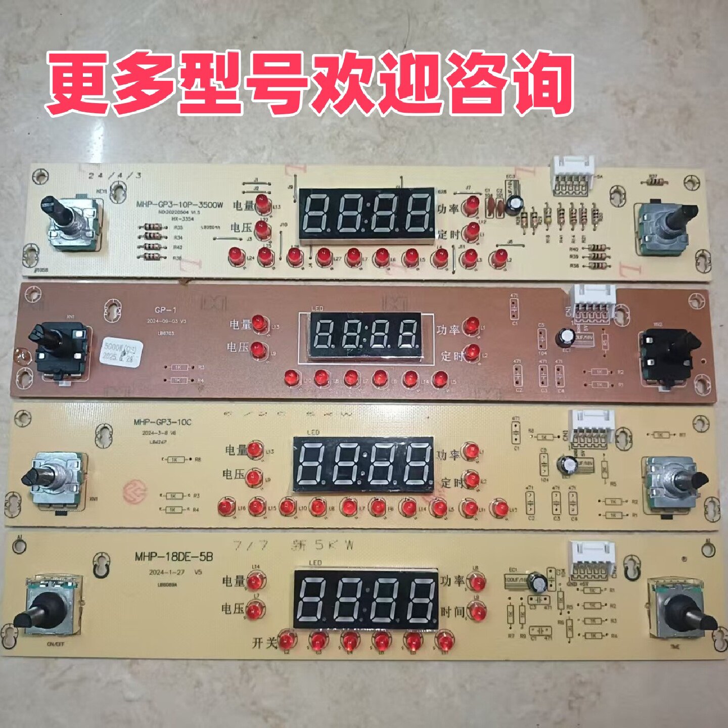 电磁炉电陶炉控制板旋钮开关改装全新商用家用平面凹面维修电路板