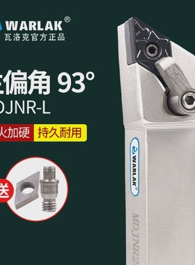 瓦洛克数控车床刀具93度压板式外圆刀MDJNR2020K152525M15刀杆