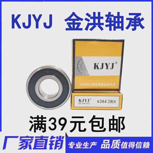 电机KJYJ金洪轴承6200620162026203620462056206/2RS