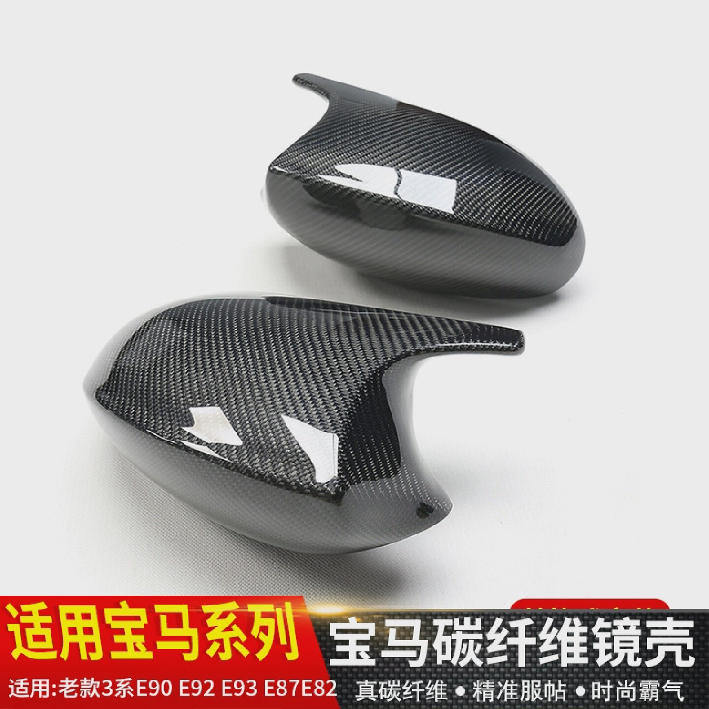 适用于宝马3系909293818287碳纤维牛角倒车后视镜外罩壳