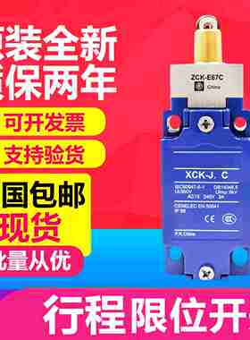 议价-全新行程限位开关XCK-J.CZCK-E67CZCK-J167H29CXCKJ167H29