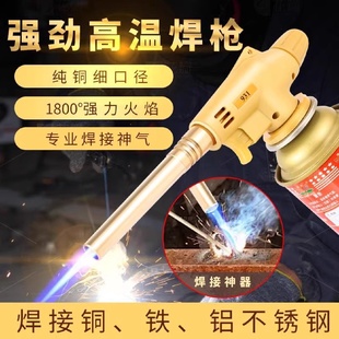 高温焊枪家用小型不锈钢焊接铝铁铜管金属焊接喷枪电焊机