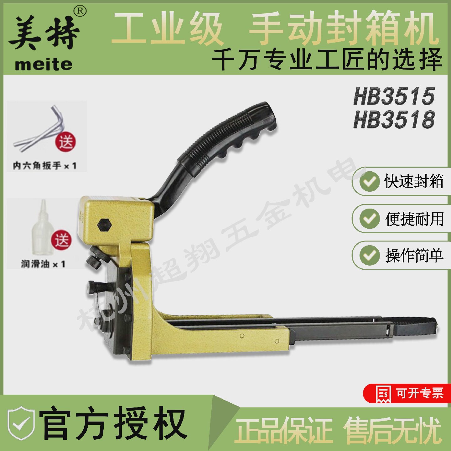 美特HB3518封箱机3318手动封箱钉枪瓦楞纸箱钉合封口打钉打包机