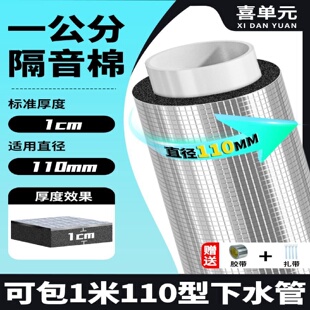隔音棉下水管道阻尼片自粘包卫生间排水管消音棉静音王吸音材料