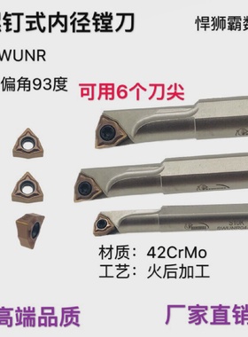 悍狮霸数控小内径车刀小镗刀杆桃形刀片S10K/S12M/S16Q-SWUNR/L04