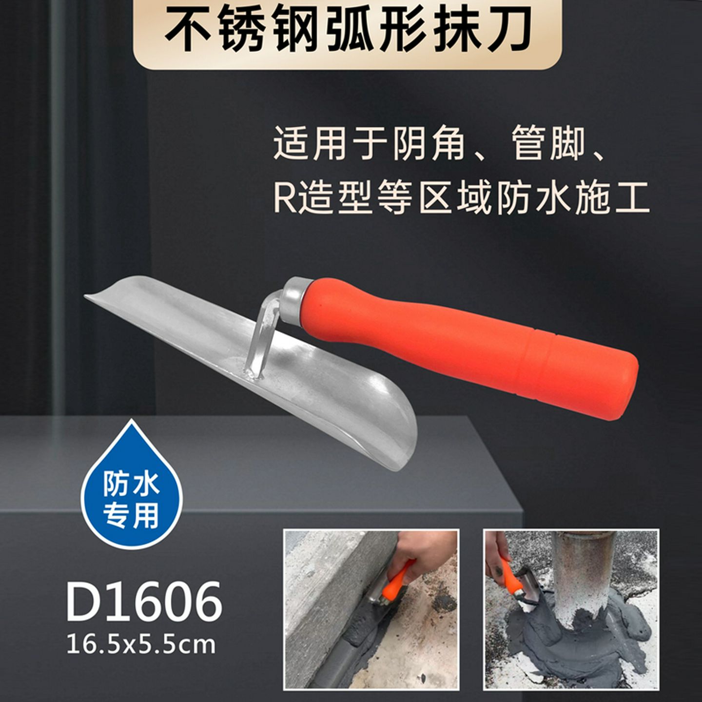 不锈钢圆弧形抹刀微水泥砂浆防水涂料圆弧抹刀管脚阴角填堵漏工具