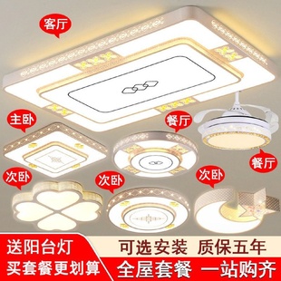 家用卧室灯 led客厅灯长方形吸顶灯全屋灯具套餐组合简约现代套装
