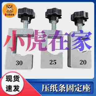 议价-小虎在家纸箱机w械配件裱纸机粘箱机开槽机压纸条固定座