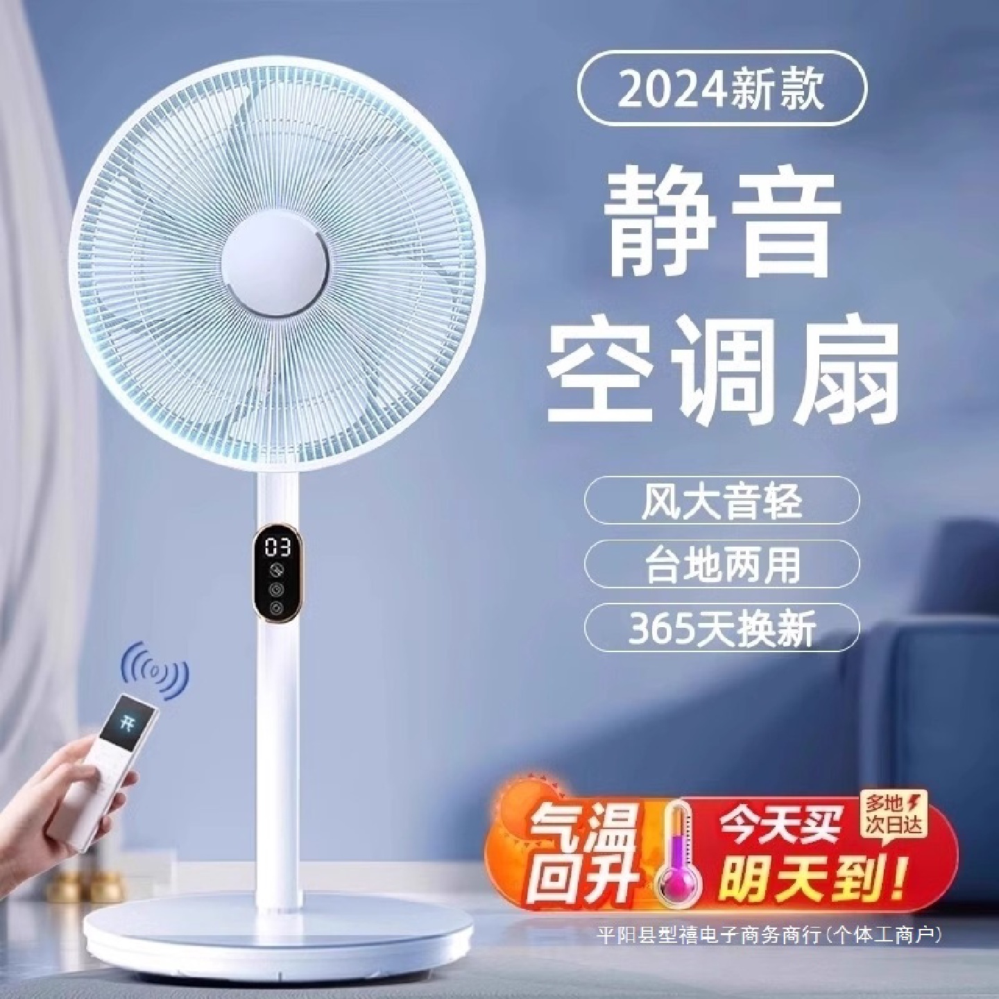 落地电风扇2025新款家用大风力宿舍小型静音制冷直流变频节能一级