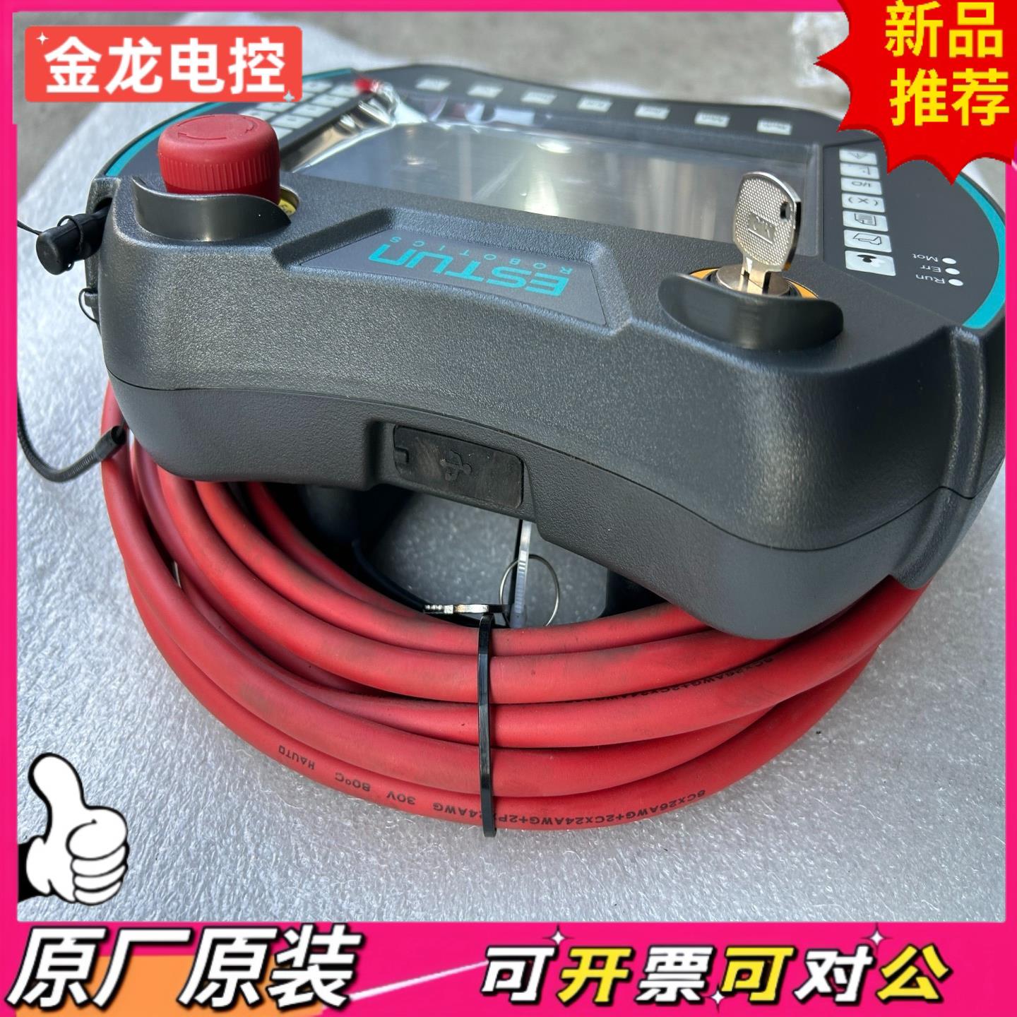 【议价JL】埃斯顿机器人试教器ERT76-A全新没有怎么用成