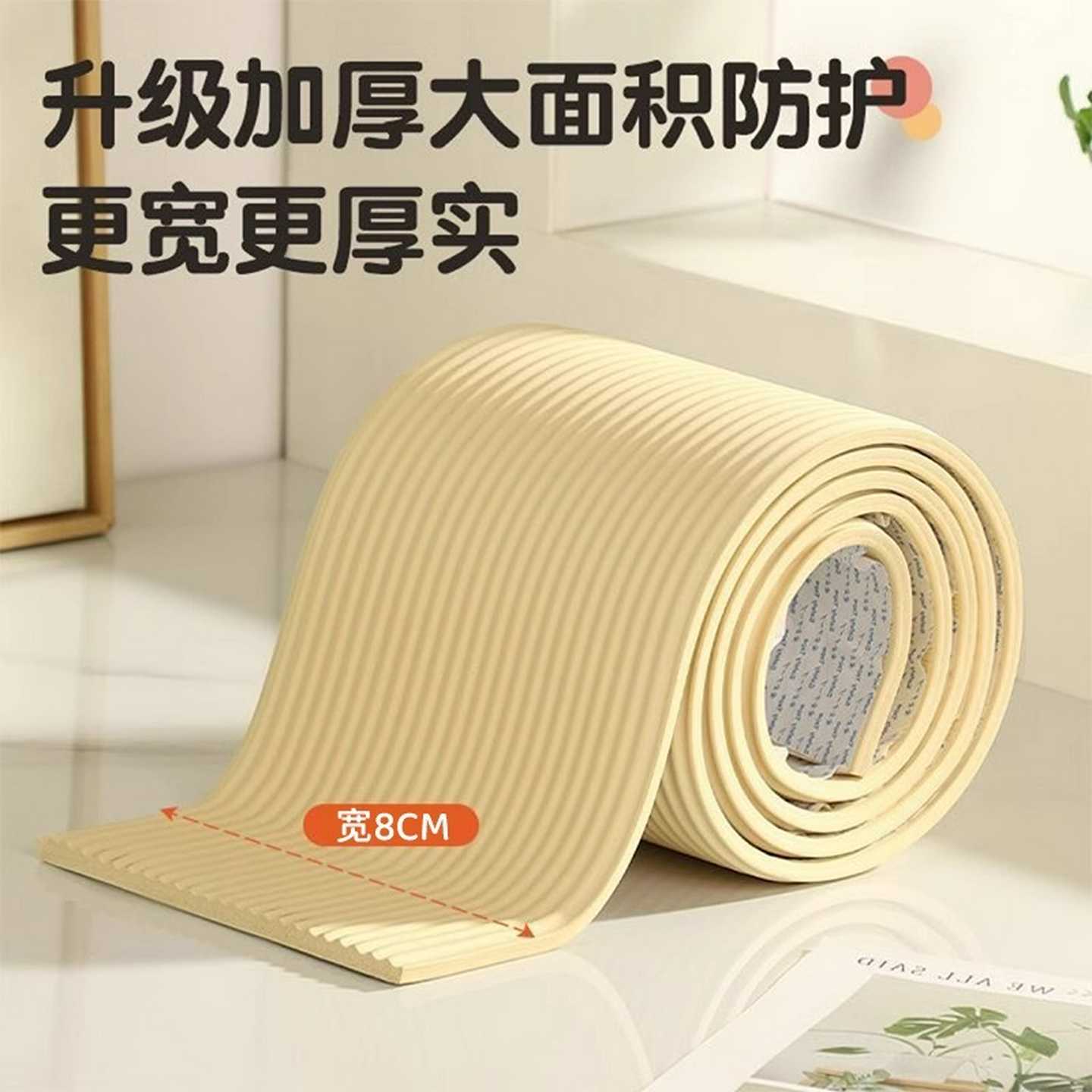 防撞保护条自粘儿童防碰头墙贴软包垫护墙角海绵桌边贴条桌角包边