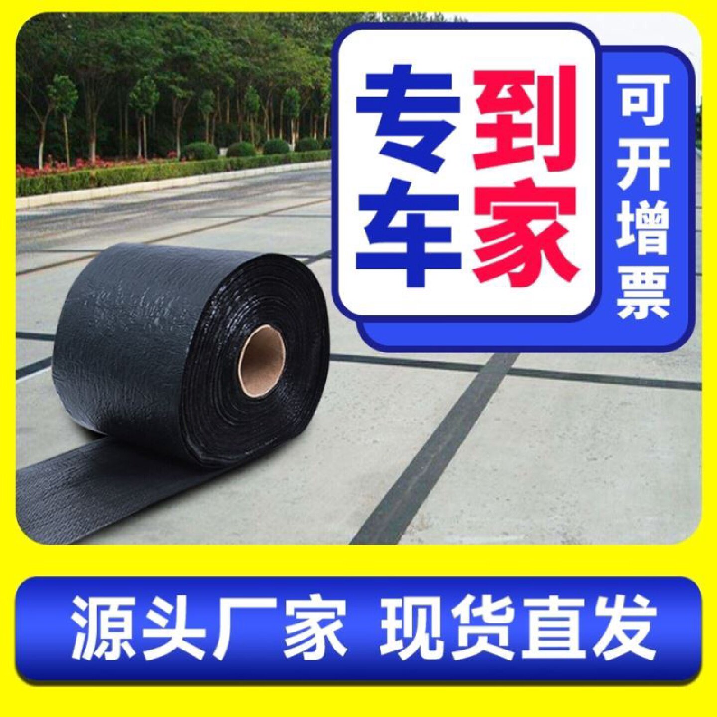 抗裂贴公路防裂贴沥青路面裂缝胶贴混凝土路面专用自粘式贴缝带