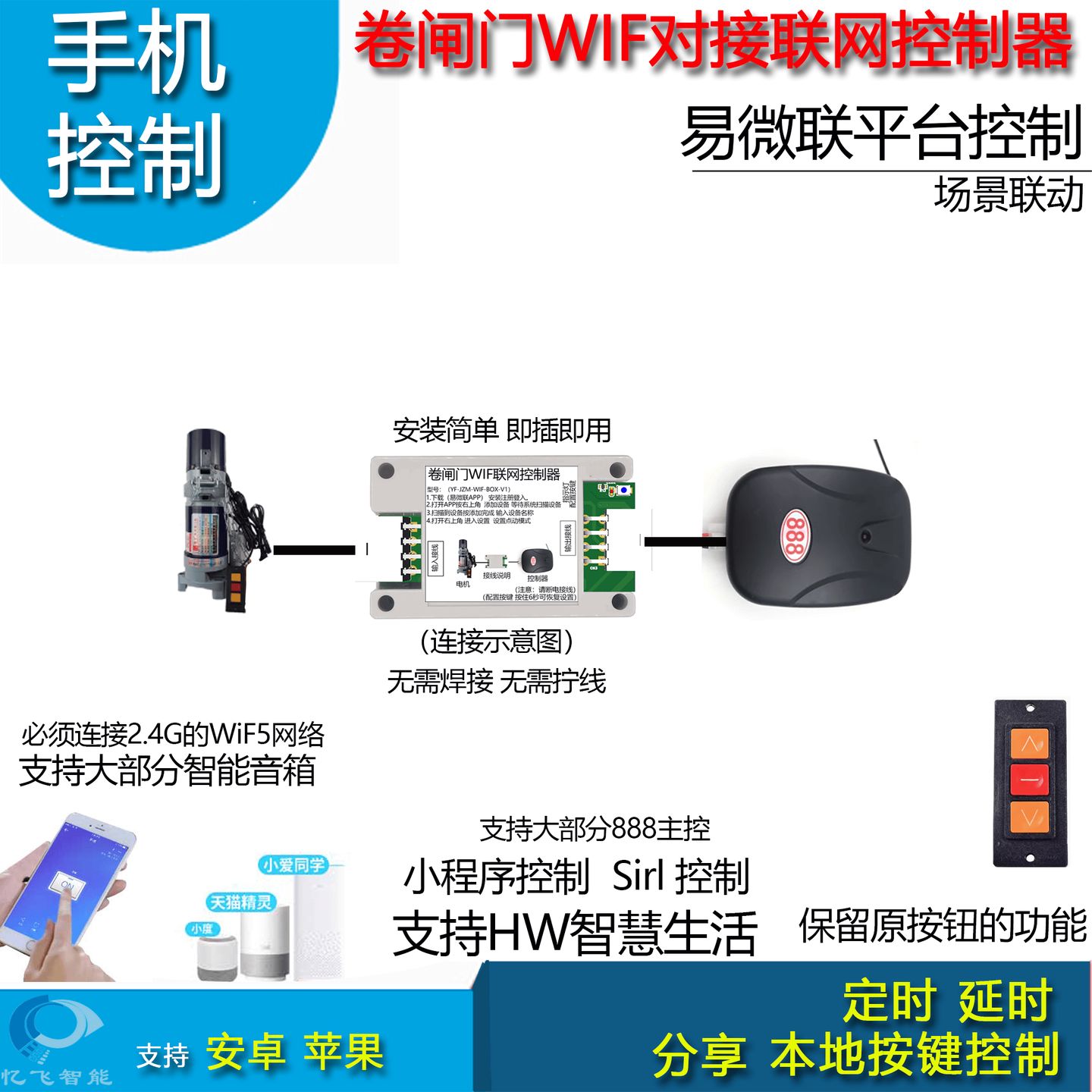 电动卷闸门WIF远程对接控制器易微联平台手机远程控制卷帘门遥控