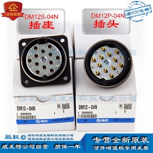 SMCDM12 04N气动12根气管对插接头全新现货 04NDM12P 04NDM12S