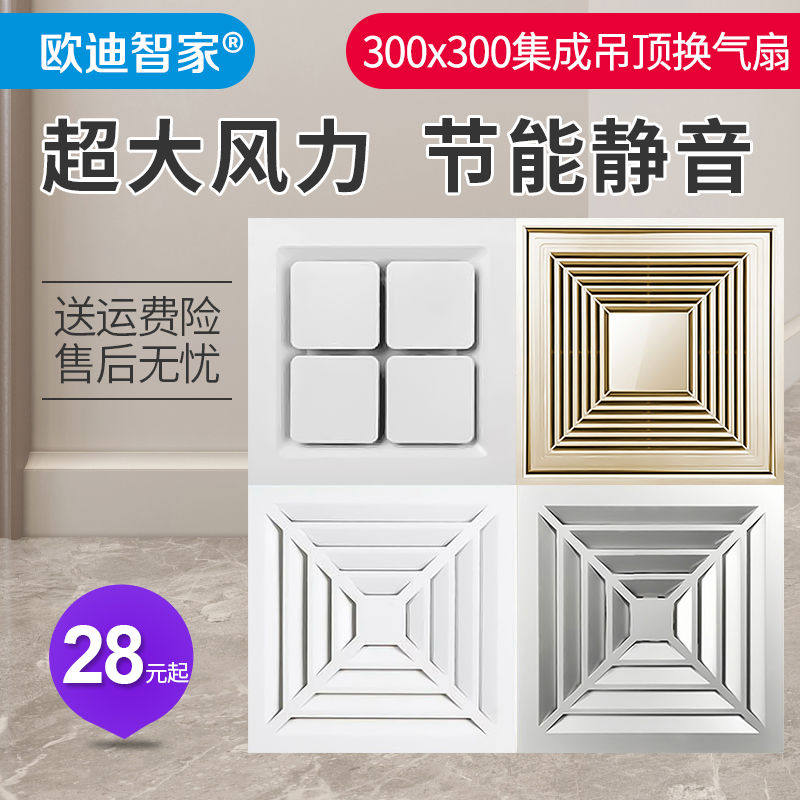 集成吊顶换气扇300x300厨房卫生间大功率超薄静音抽风排气扇30*