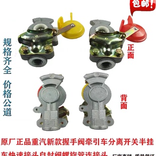 握手开关阀半挂车螺旋气管接头挂车管连接头通用型气阀握手阀胶圈