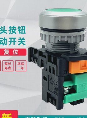 按钮开关自复位TEND天得绿色红圆形TN2BFG-1A键电源启动点动22mm