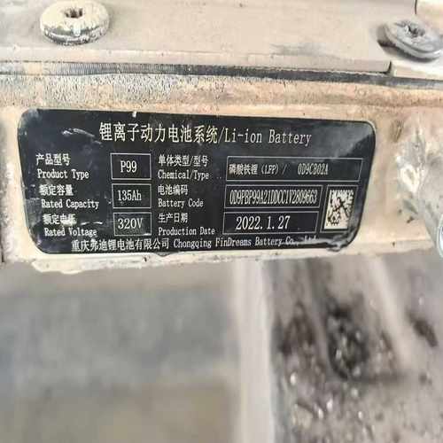 比亚迪P99电池包，磷酸铁锂电池，135Ah容量，320V电--议价商品