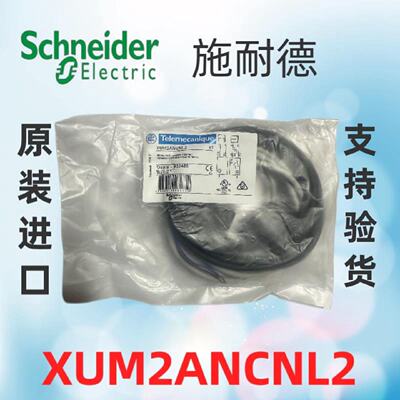 询价-XUM2ANCNL2TE特勒美科对射光电开关XUM2ANSBL2XUM2ANXBL2