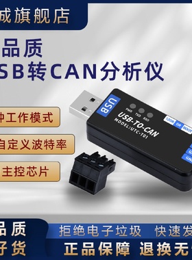 工业级USB转CAN适配器分析仪转换器透传canable开源模块PCAN工具