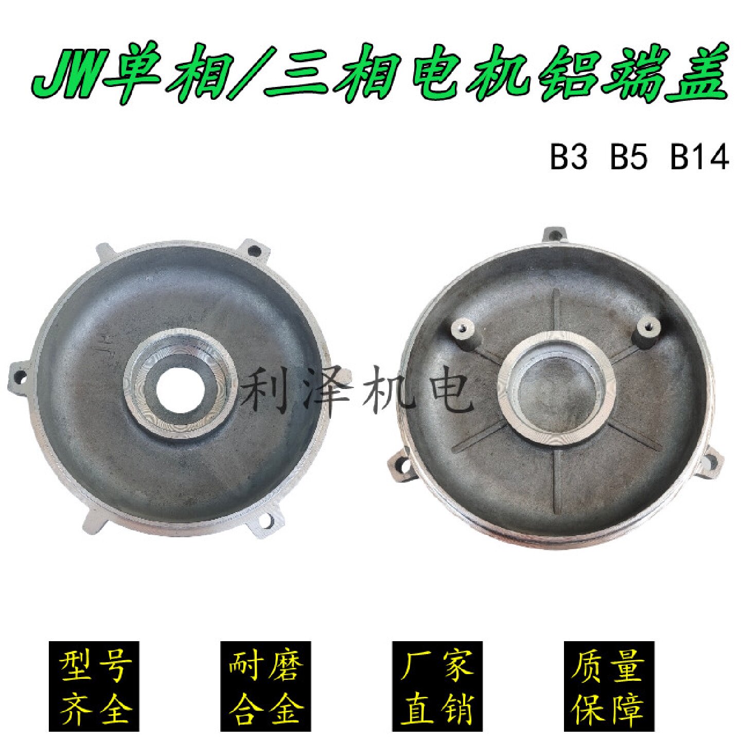 铝壳电机端盖YSJW单相马达壳子50809071B5B14微型前后铝盖