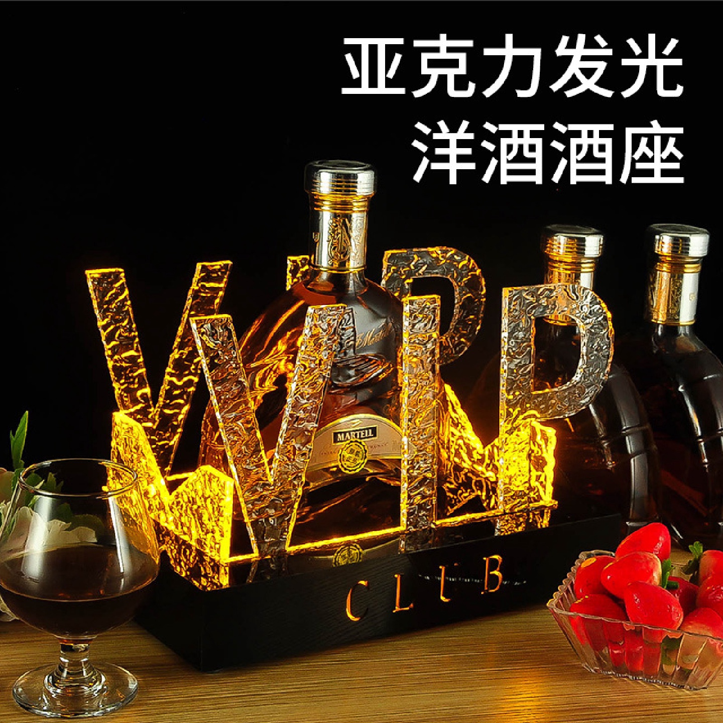 骏捷酒吧KTV夜店发光洋酒座葡萄酒红酒XO香槟酒柜展示架LED酒架