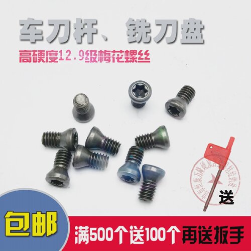 高强度12.9级快速U钻螺丝M3*7M3.5*8M3*10数控铣刀盘车刀杆螺钉