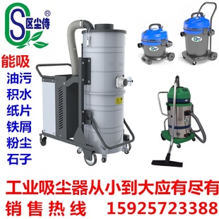 区尘侍工厂车间吸粉尘灰尘垃圾杂物工业打磨吸尘器