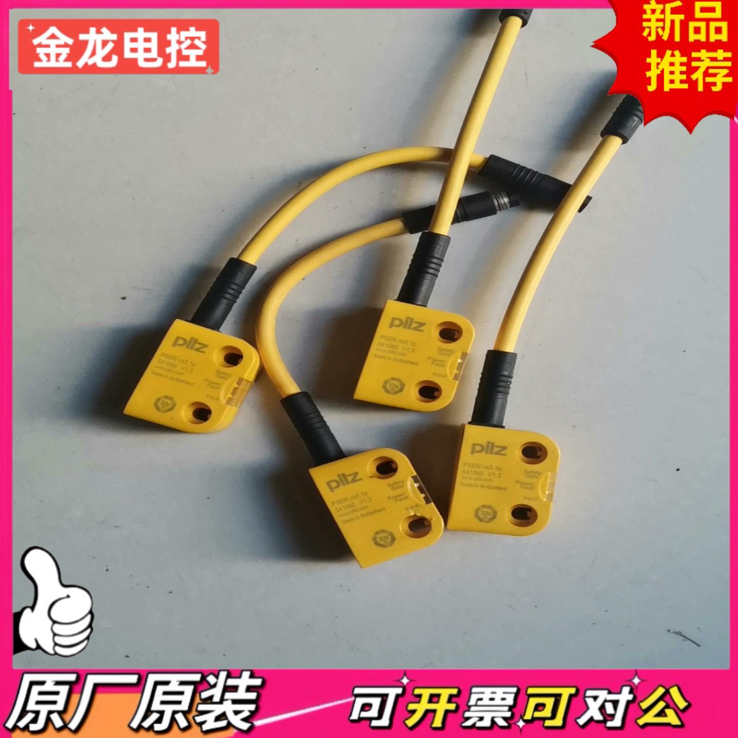 【议价JL】PiLZ皮尔兹 PSEN cs31p 开关541060