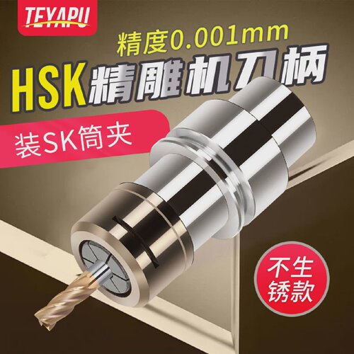 HSK32E40E50E高速机精雕机高精数控刀柄ER1620SK10SDC0608