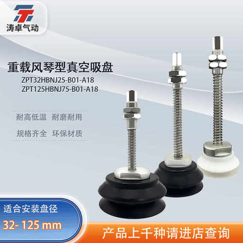 涛卓真空吸盘ZPT40HBNJ25-B01-A18 ZPT63HBNJ50-B01-A18垂直