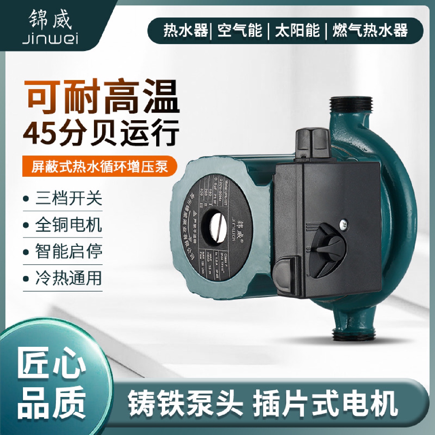 锦威铸铁泵头热水屏蔽式循环增压泵家用低音地暖循环锅炉暖气管道